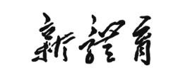 新体育